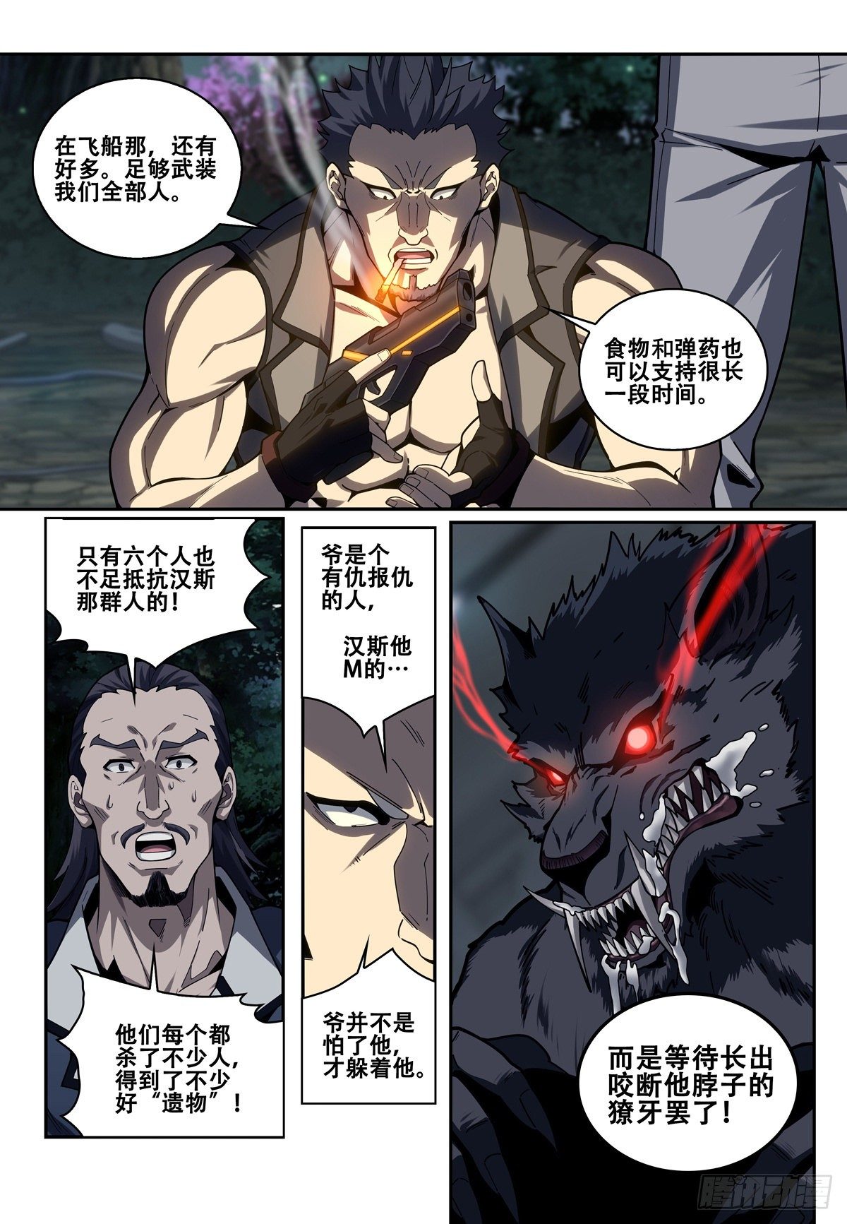 进化论游戏的教育意义漫画,第三话：遗物（1）1图