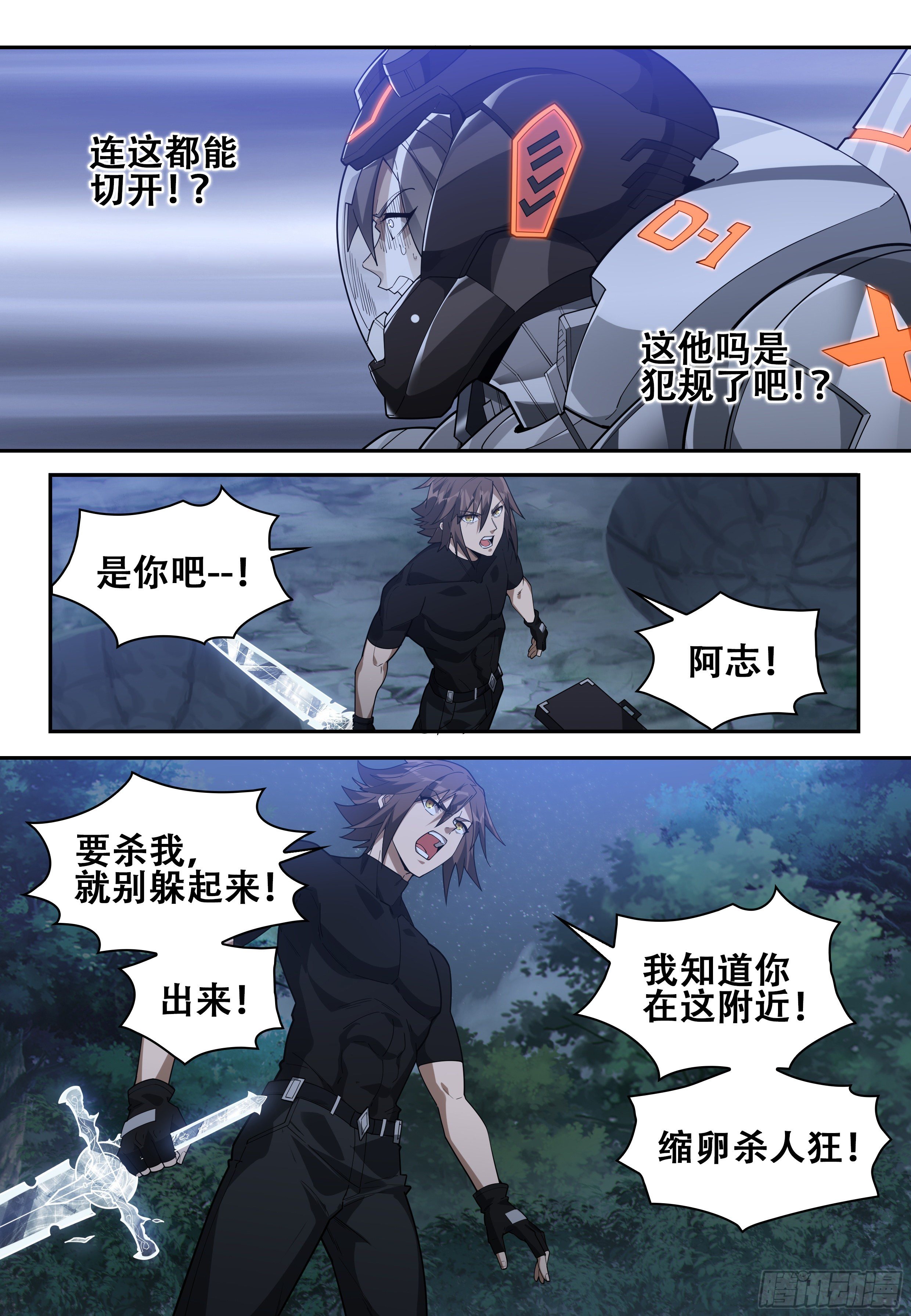 进化论歌曲漫画,第十话：再会（3）1图