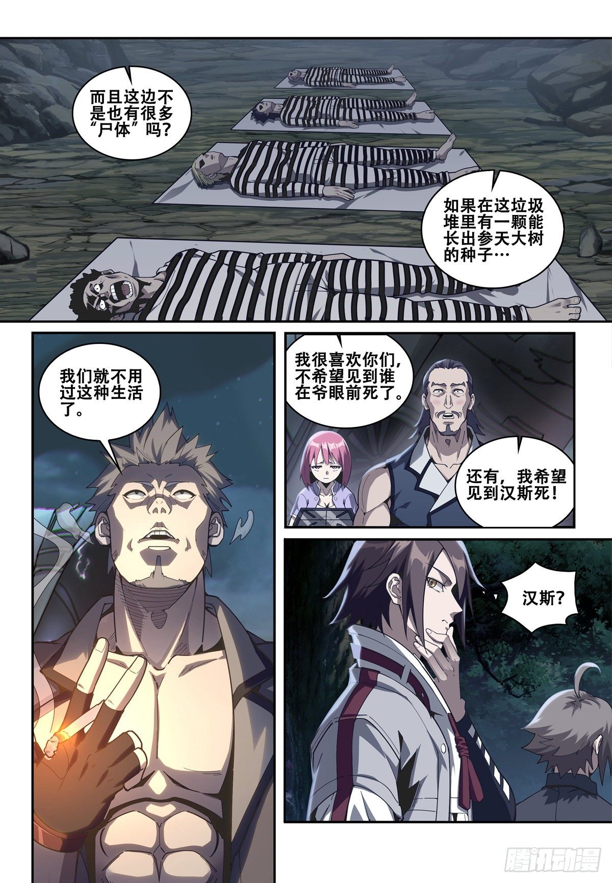 进化论游戏的教育意义漫画,第三话：遗物（1）2图