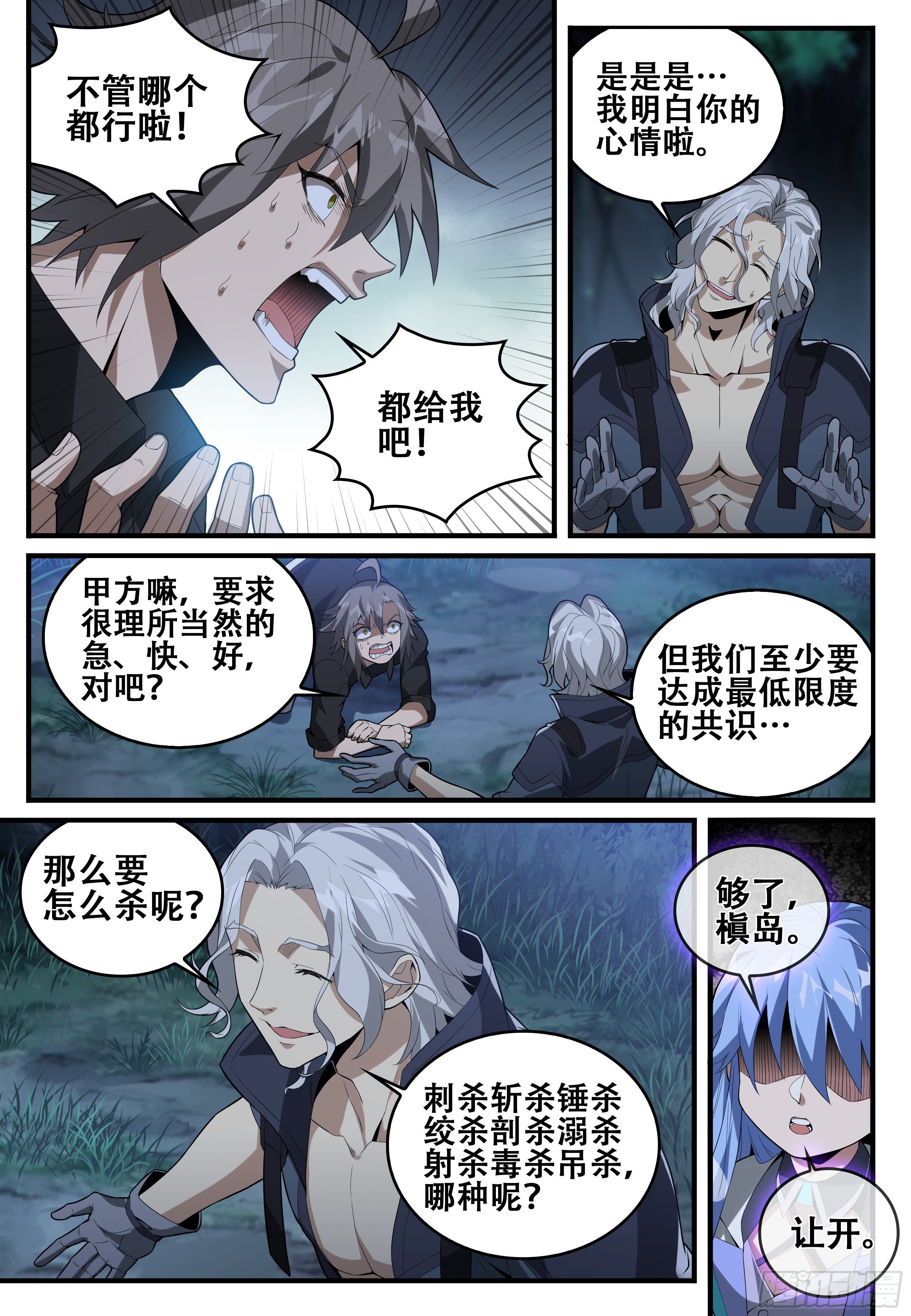 进化论歌曲漫画,第十话：再会（1）2图