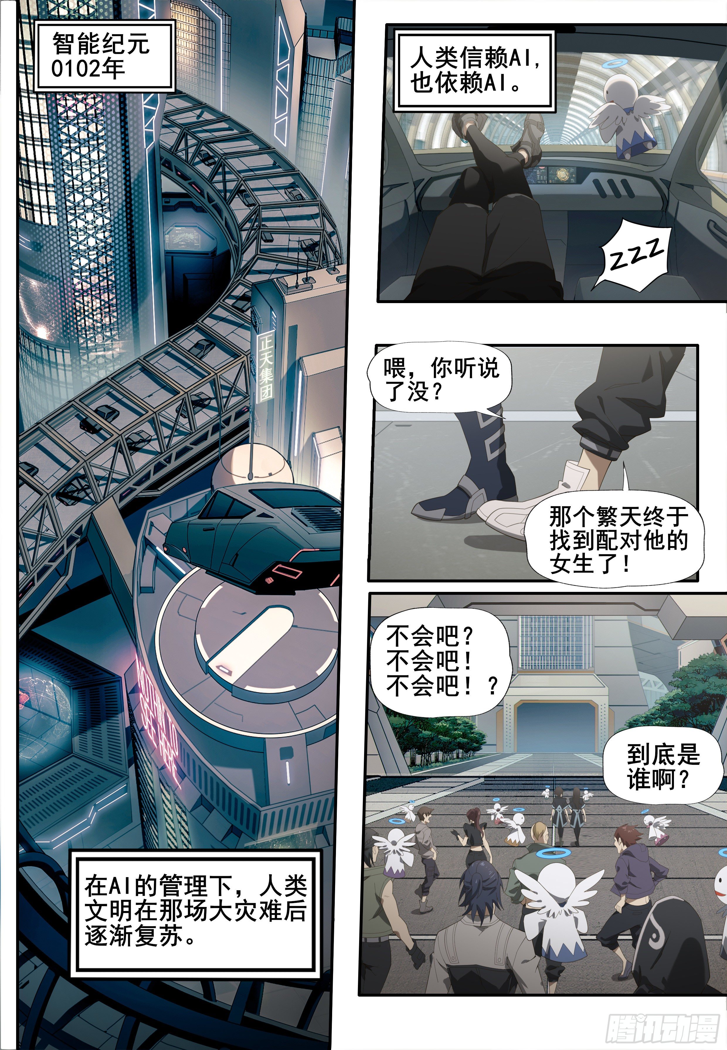 进化论游戏怎么玩漫画,第一话：“囚徒”（1）2图