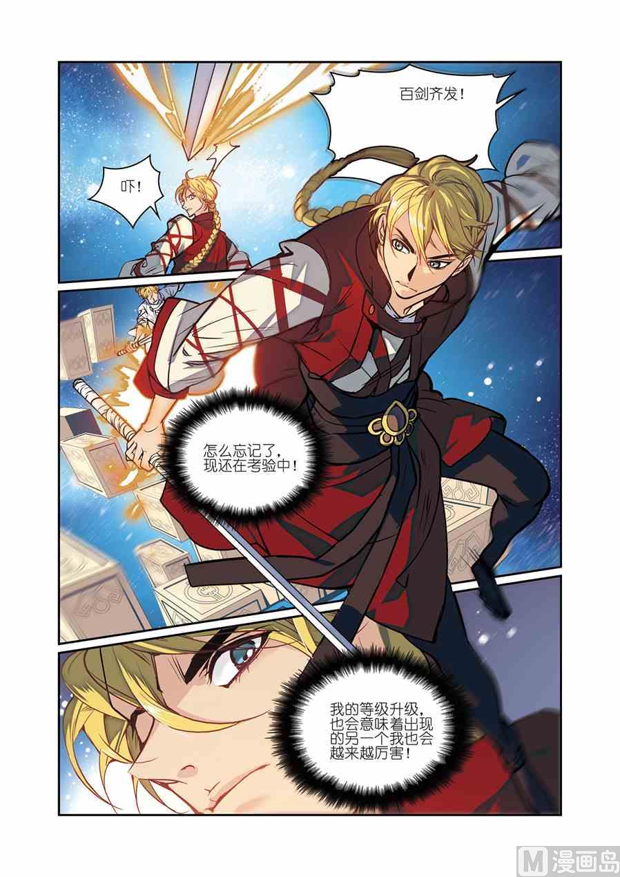 剑道独尊漫画,第12话（1）2图