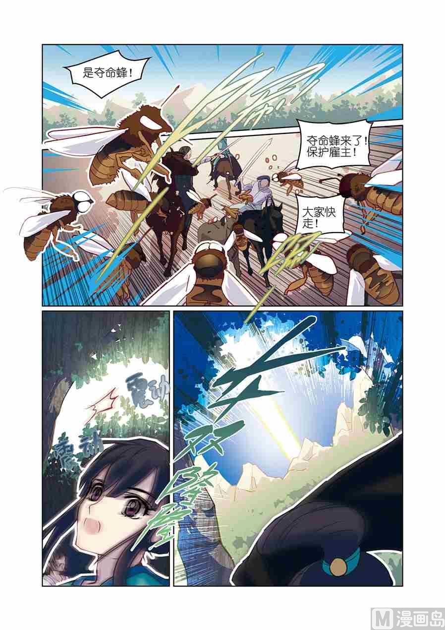 剑道独尊漫画,第07话（3）1图