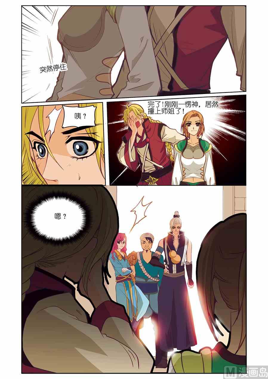 剑道独尊漫画,第06话（3）1图