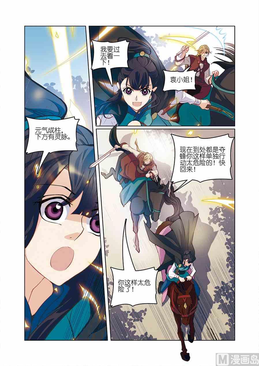 剑道独尊漫画,第07话（3）2图