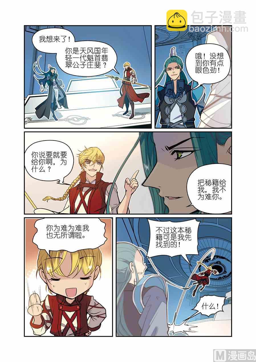 剑道独尊漫画,第12话（3）1图