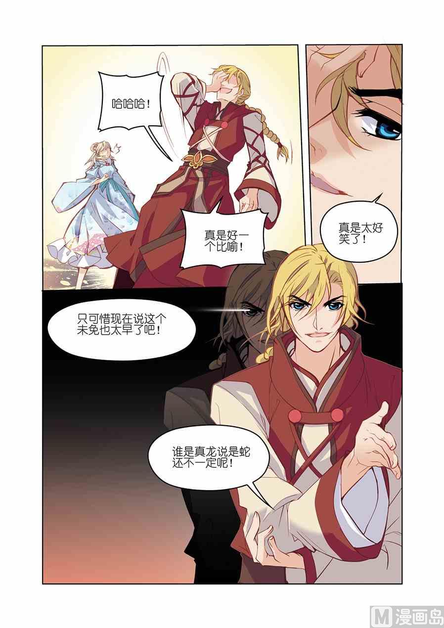 剑道独尊漫画,第07话（2）2图