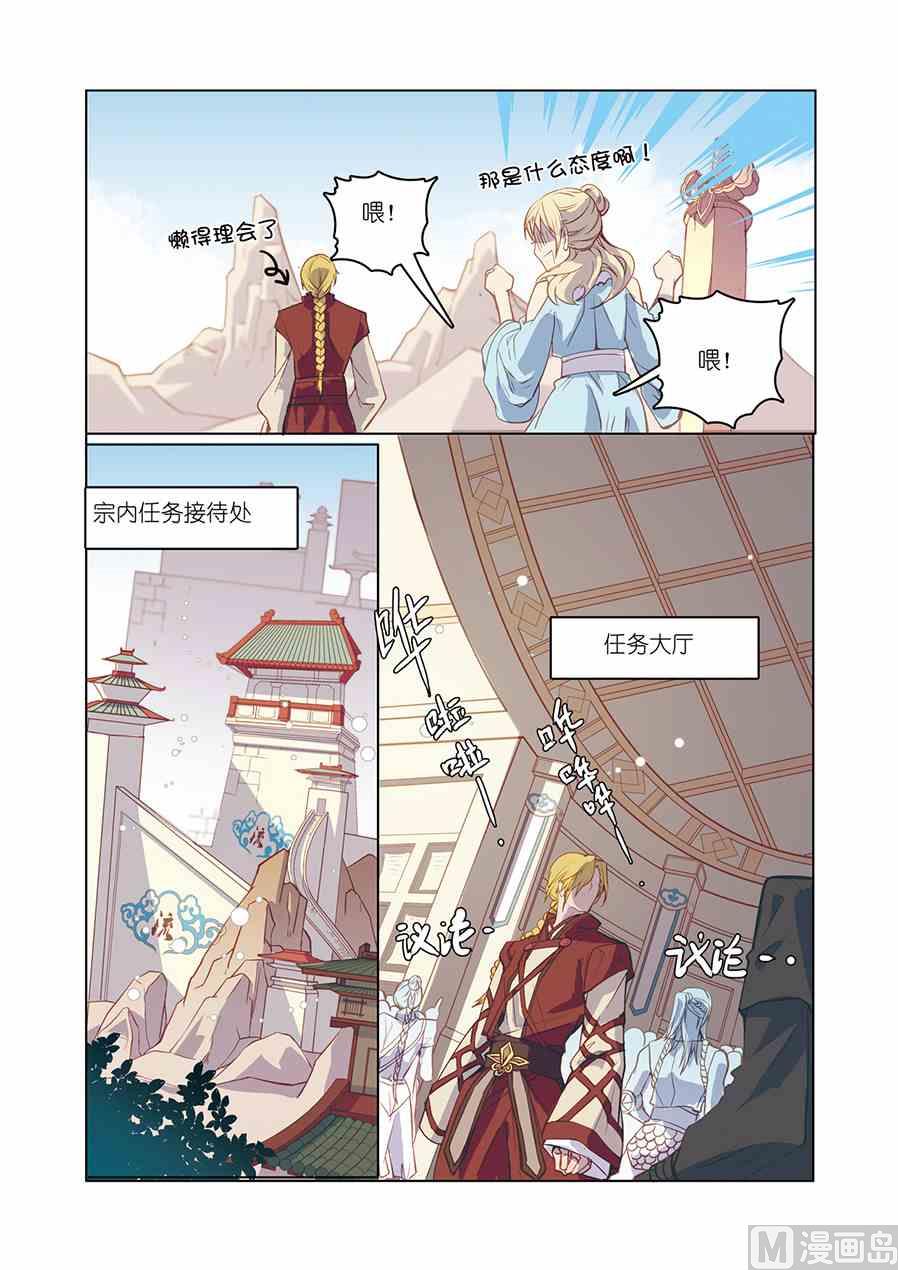 剑道独尊漫画,第07话（3）1图