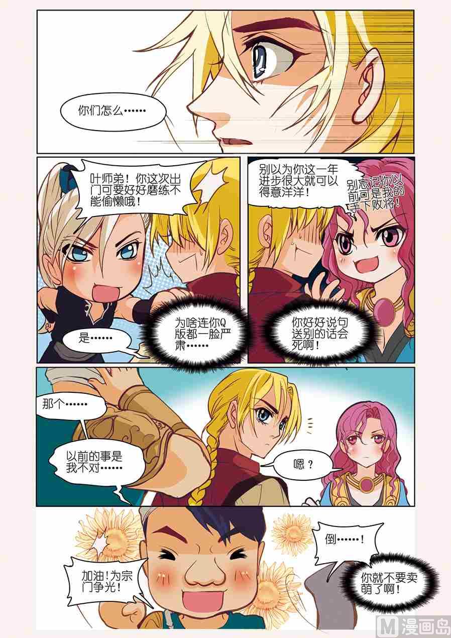 剑道独尊漫画,第06话（3）2图