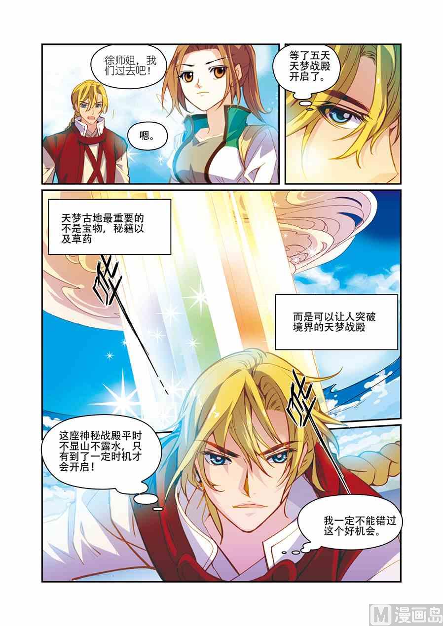 剑道独尊漫画,第10话（1）2图