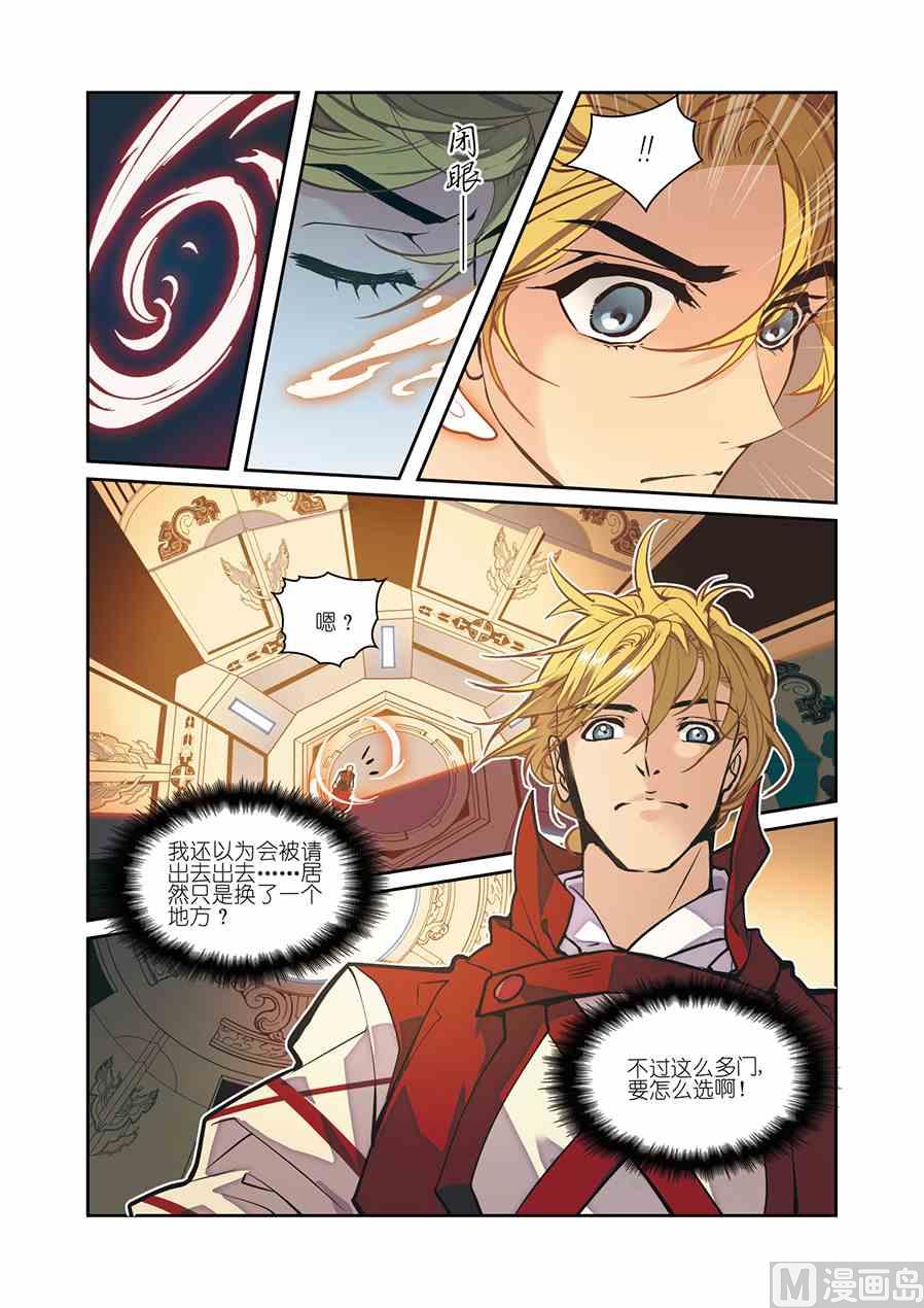 剑道独尊漫画,第12话（2）2图