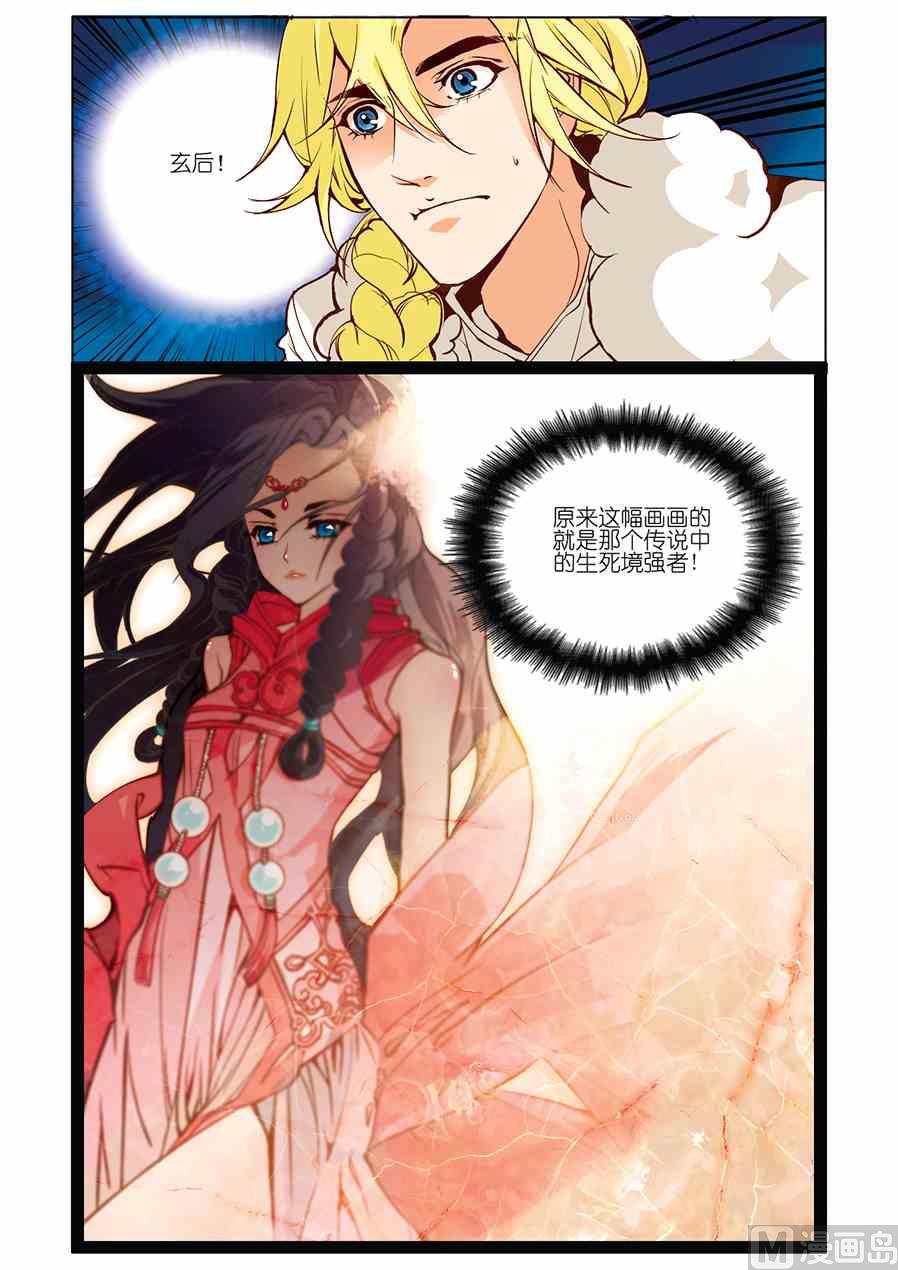剑道独尊漫画,第06话（1）2图