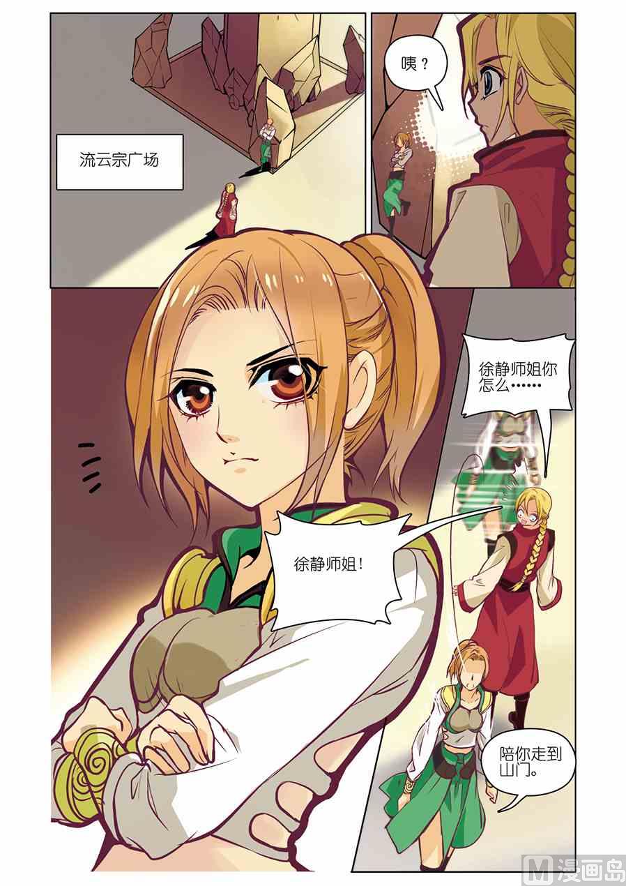 剑道独尊漫画,第06话（3）1图