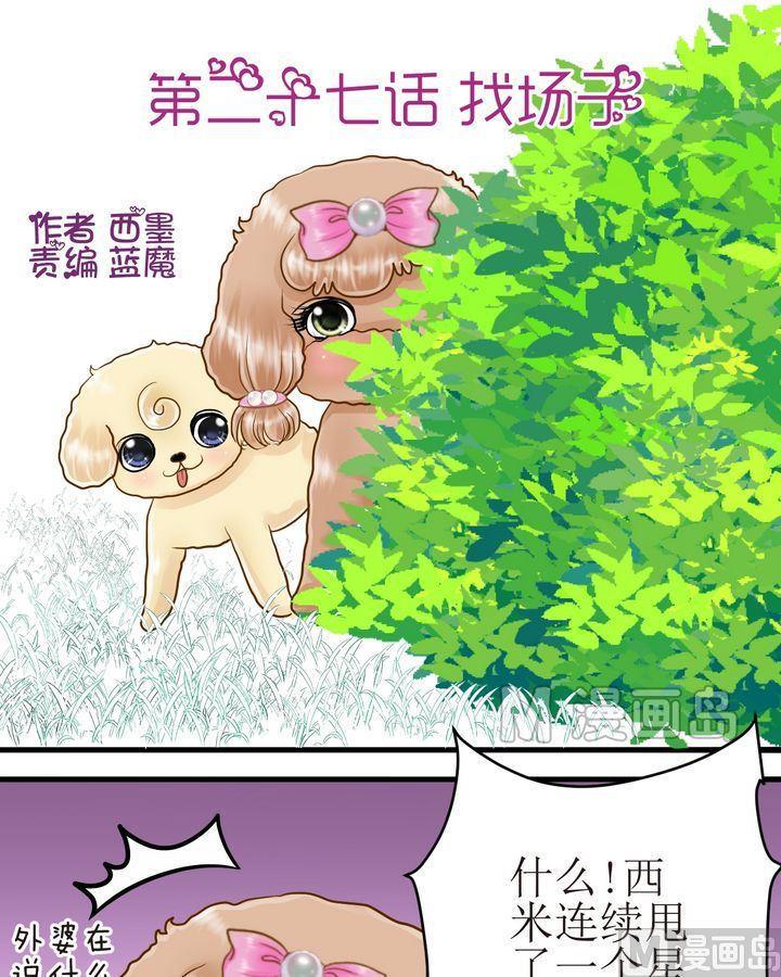 西米和芋圆怎么煮漫画,第27话 找场子1图