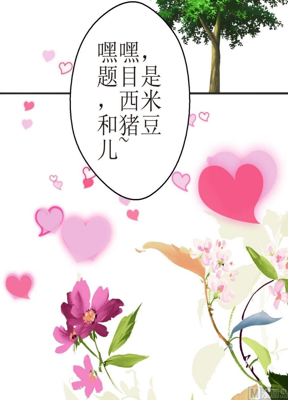 西米可以和黄豆一起打豆浆吗漫画,第四十三话一起玩（下）1图