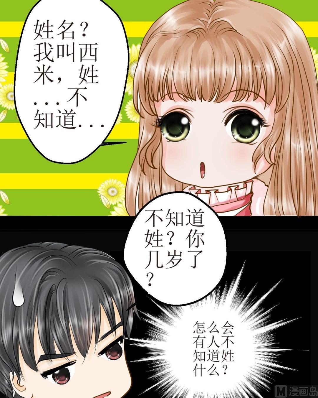 西米和绿豆红豆的做法大全漫画,第三十八话新年特辑 雪夜梦（四）1图