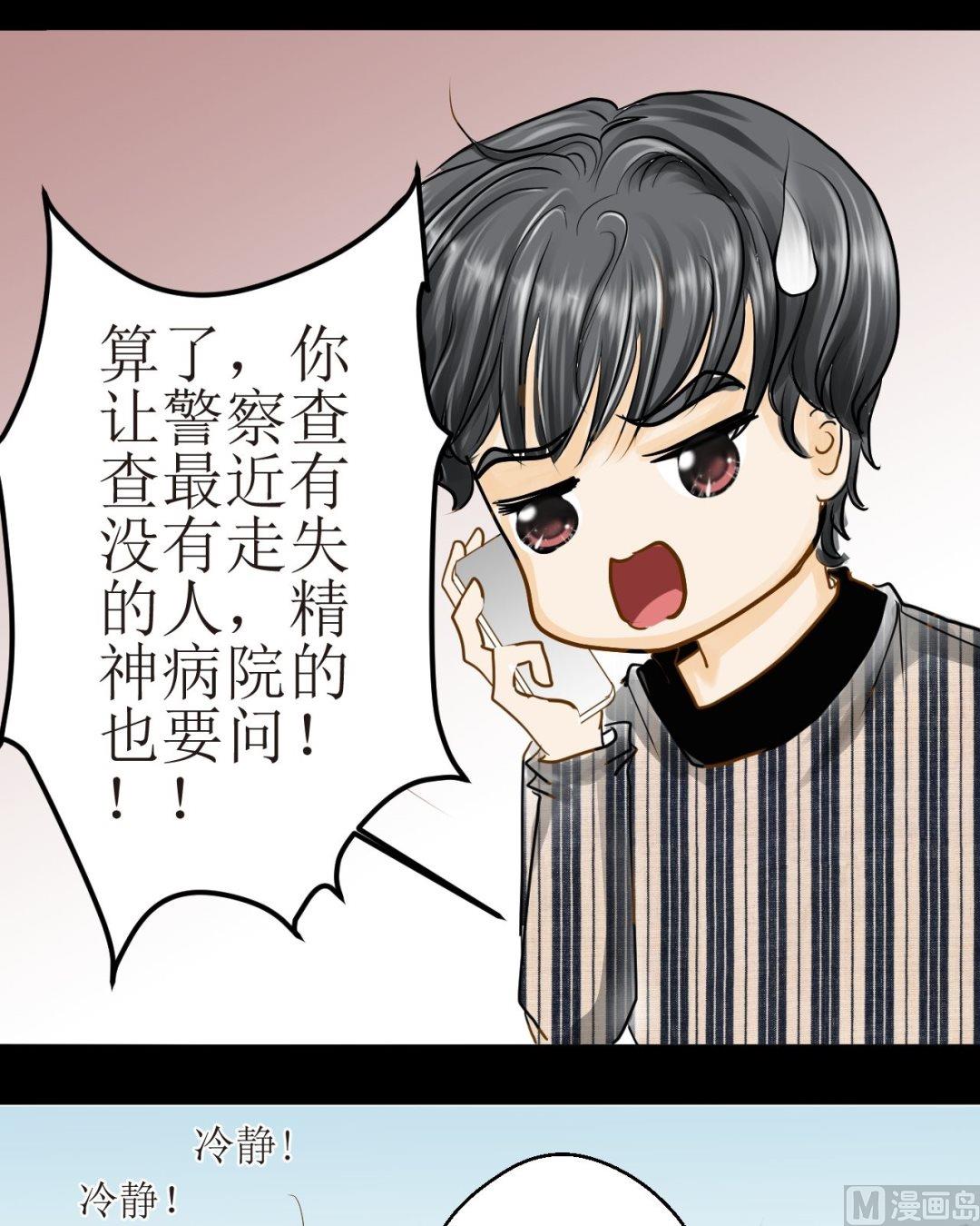 西米和芋圆怎么煮漫画,第三十八话新年特辑 雪夜梦（四）1图