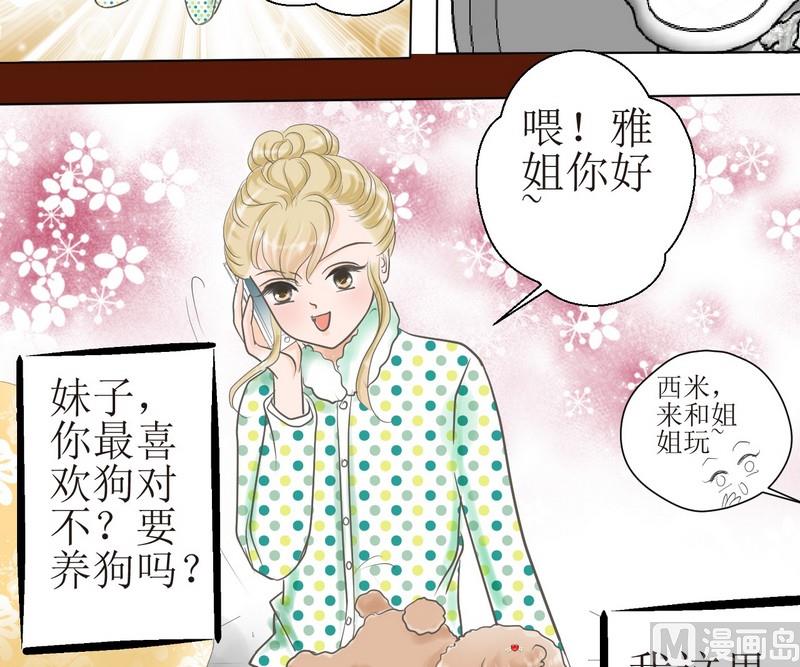 西米和什么搭配好吃漫画,第2话 第二个毛孩儿1图