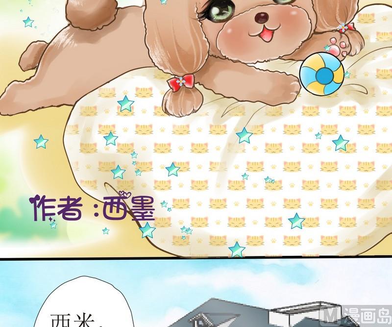 西米和什么搭配好吃漫画,第1话 挑食的西米2图