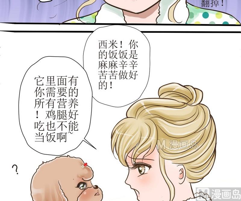 西米和绿豆红豆的做法大全漫画,第1话 挑食的西米2图