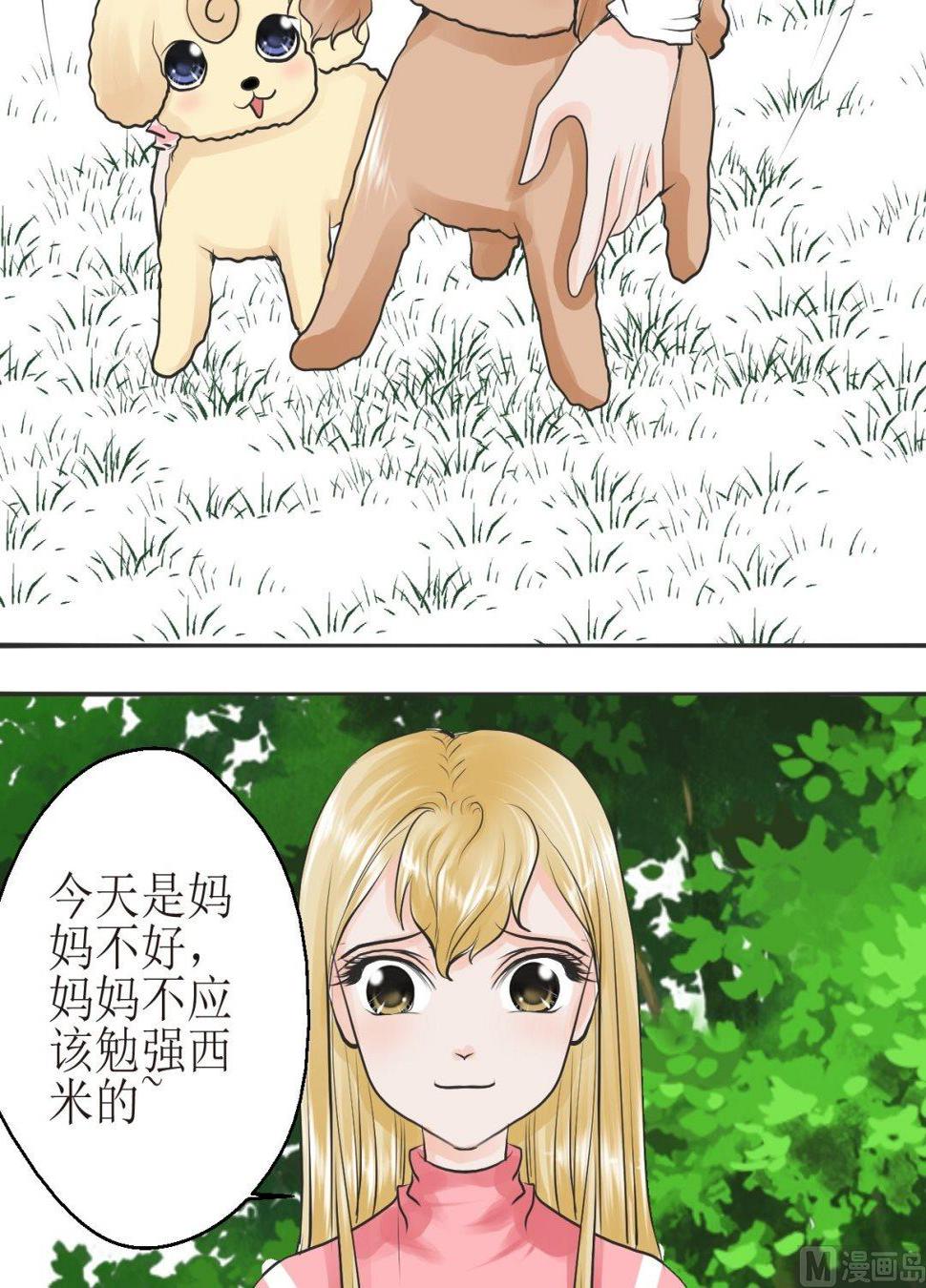 西米和芋圆怎么煮漫画,第四十三话一起玩（下）1图