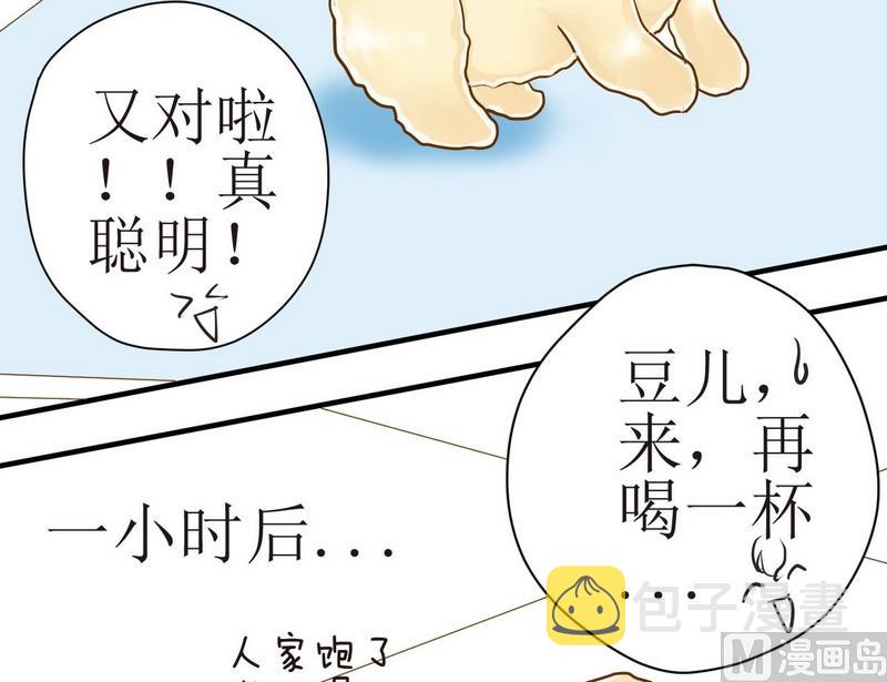 西米和红豆和糖漫画,第7话 开课啦（下）2图