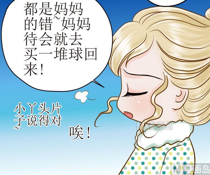 西米和珍珠的区别漫画,第11话 我也要球球嘛2图