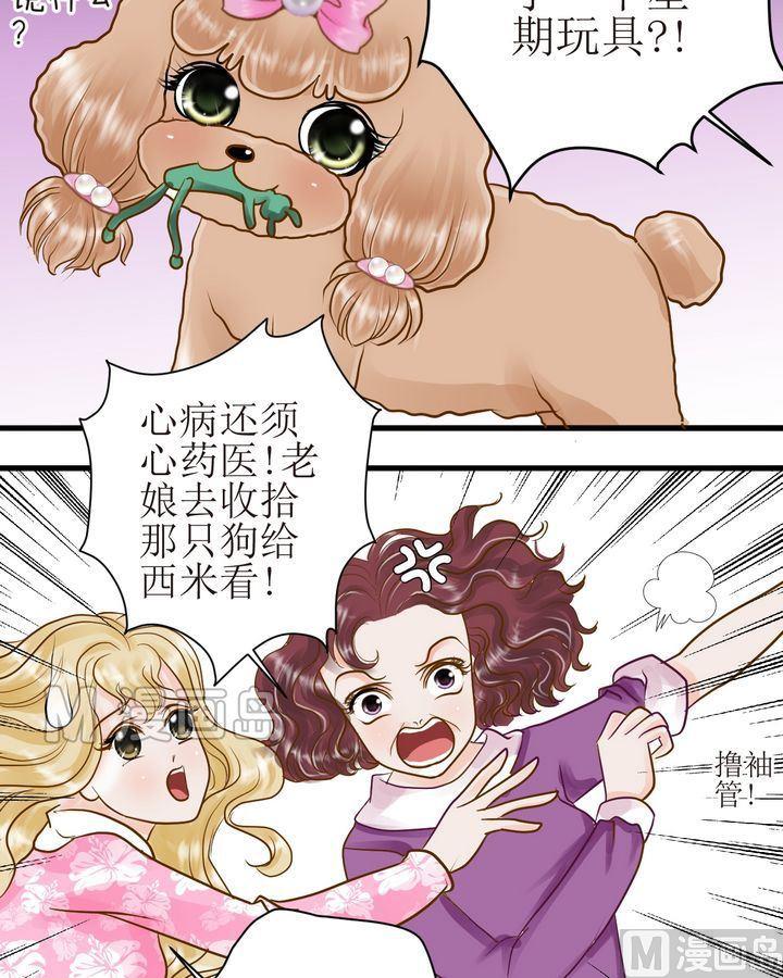 西米和芋圆怎么煮漫画,第27话 找场子2图