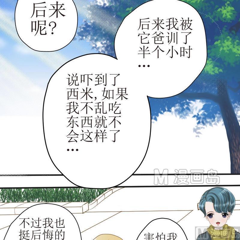 西米和什么搭配好吃漫画,第21话 狗狗心事（上）2图