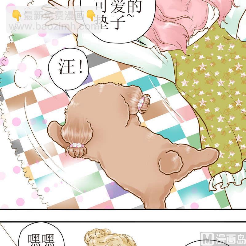 西米和什么搭配好吃漫画,第23话 可怜的垫子2图