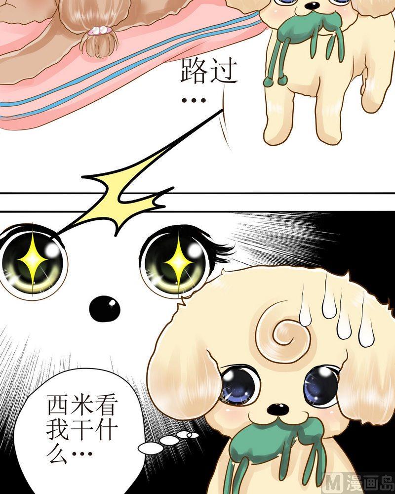西米和猪豆儿漫画,第25话 宿敌出现2图
