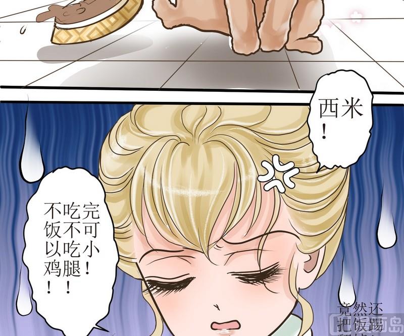 西米和绿豆红豆的做法大全漫画,第1话 挑食的西米1图