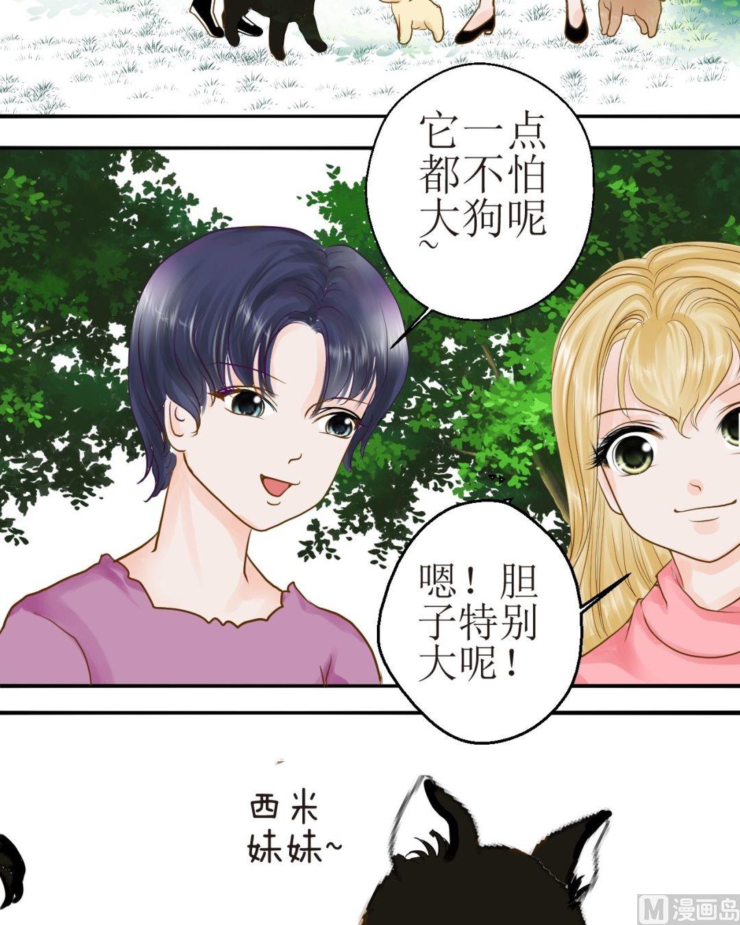 西米和大米哪个热量高漫画,第四十二话 一起玩2图