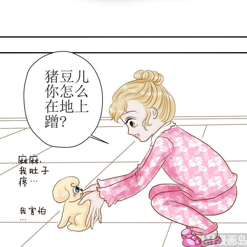 西米和猪豆儿漫画,第23话 可怜的垫子1图