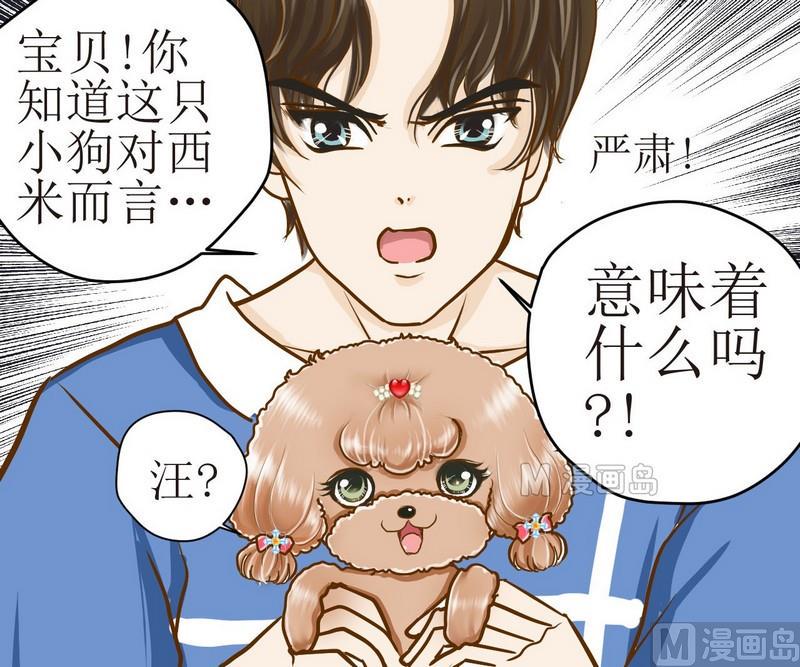 西米和猪豆儿漫画,第5话 放大招2图