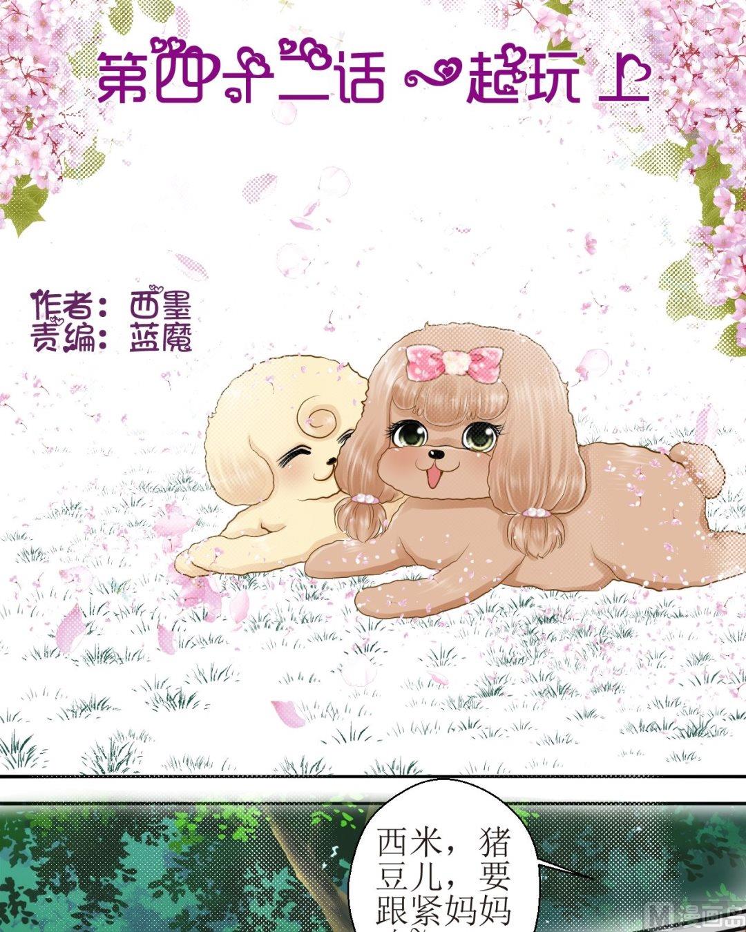 西米和芋圆怎么煮漫画,第四十二话 一起玩1图