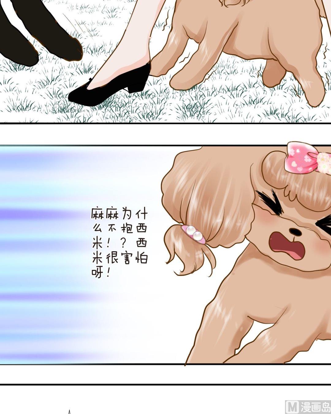 西米和粘米粉怎么做好吃漫画,第四十二话 一起玩2图