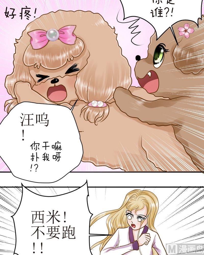 西米可以和猪肉一起吃吗漫画,第25话 宿敌出现2图