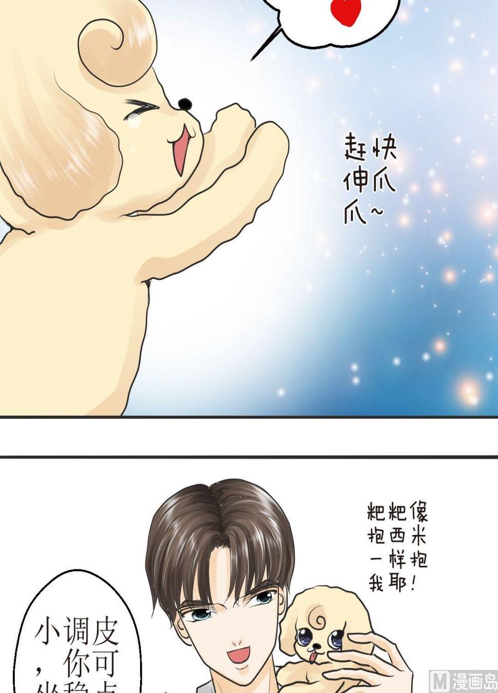 西米可以和黄豆一起打豆浆吗漫画,第四十三话一起玩（下）1图