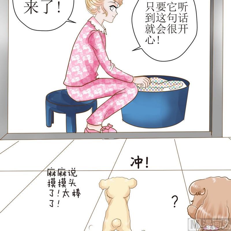 西米和粘米粉怎么做好吃漫画,第24话 乖，摸摸头1图