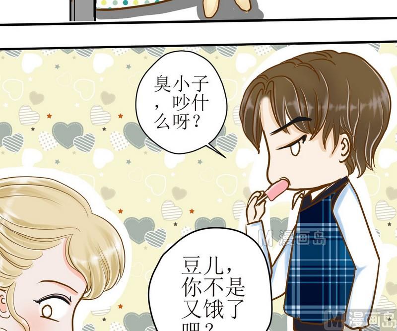 西米可以和黄豆一起打豆浆吗漫画,第8话 汝名猪豆儿2图