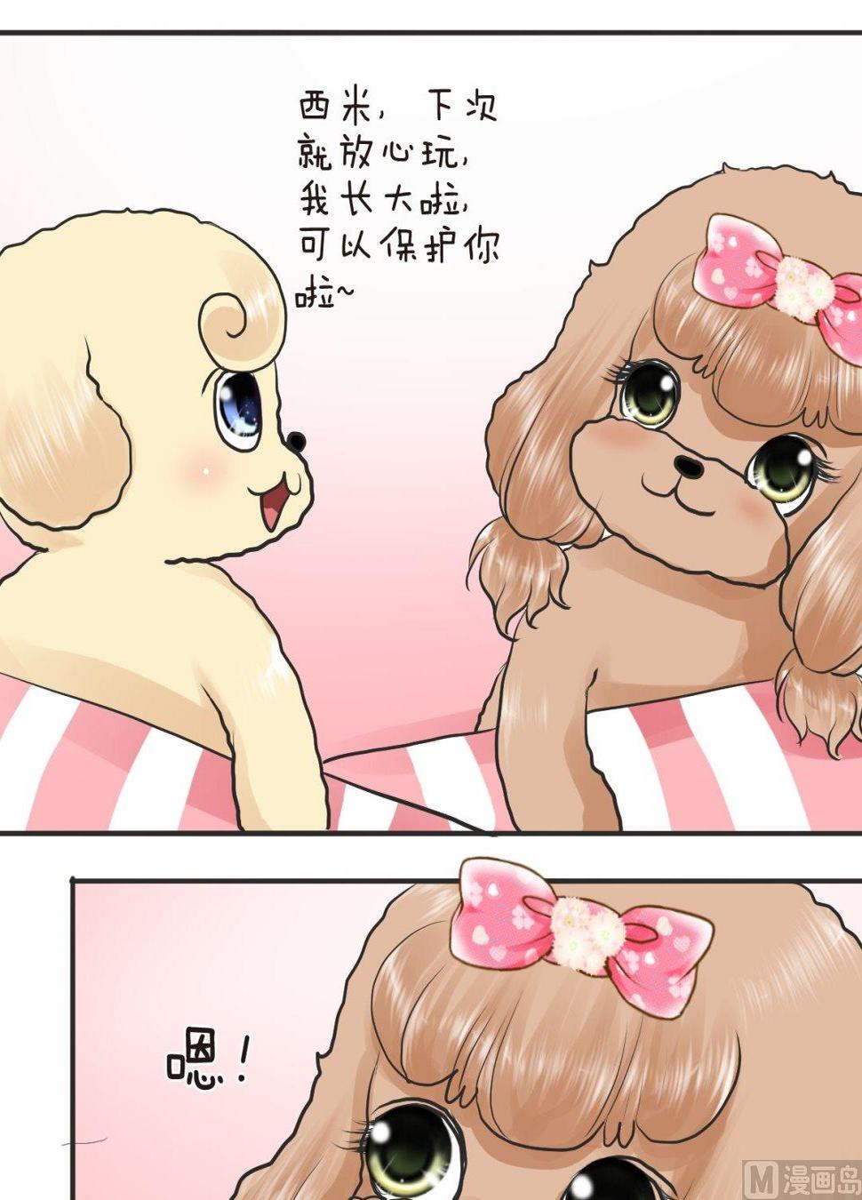 西米和芋圆怎么煮漫画,第四十三话一起玩（下）1图