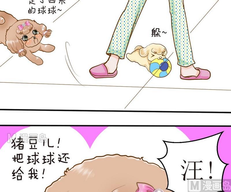 西米和粘米粉怎么做好吃漫画,第11话 我也要球球嘛1图