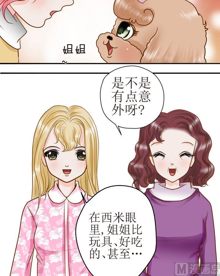 西米和猪肉能一起吃吗漫画,第31话姐妹（下）2图