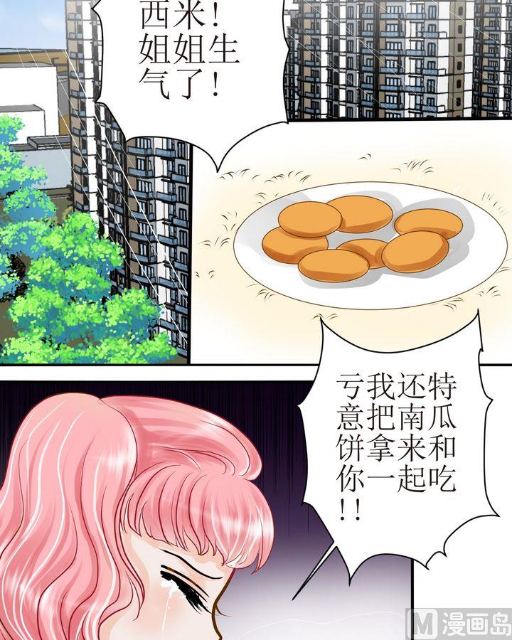 西米和芋圆怎么煮漫画,第31话姐妹（下）2图