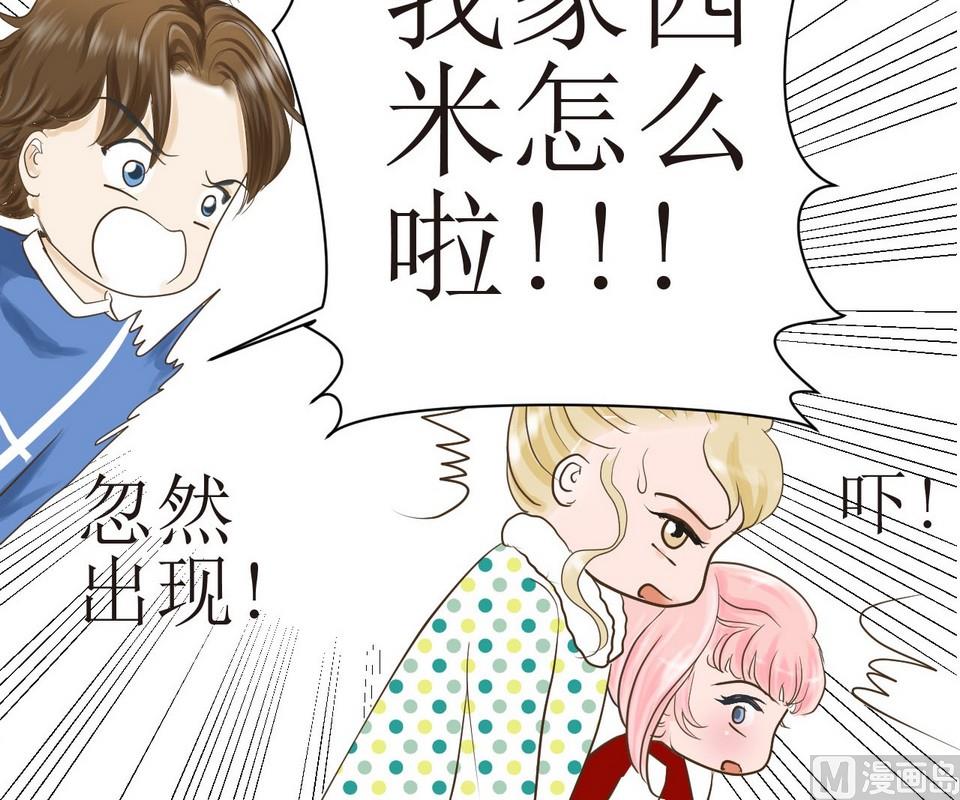 西米和粘米粉怎么做好吃漫画,第3话 伤心的小公举2图