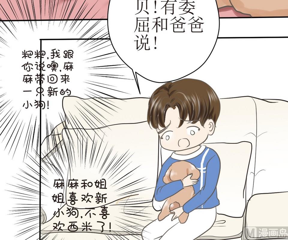 西米和猪豆儿漫画,第3话 伤心的小公举1图