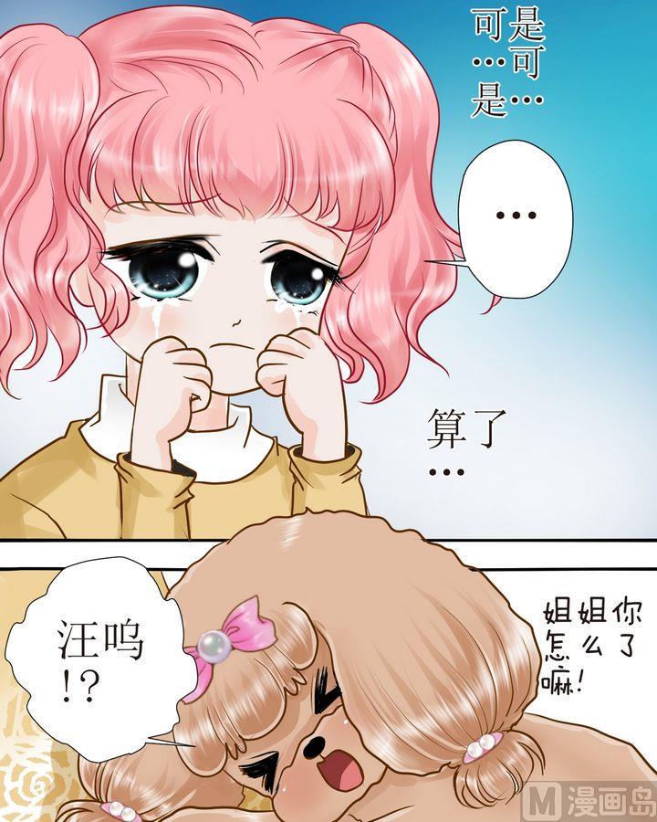 西米和芋圆怎么煮漫画,第31话姐妹（下）2图