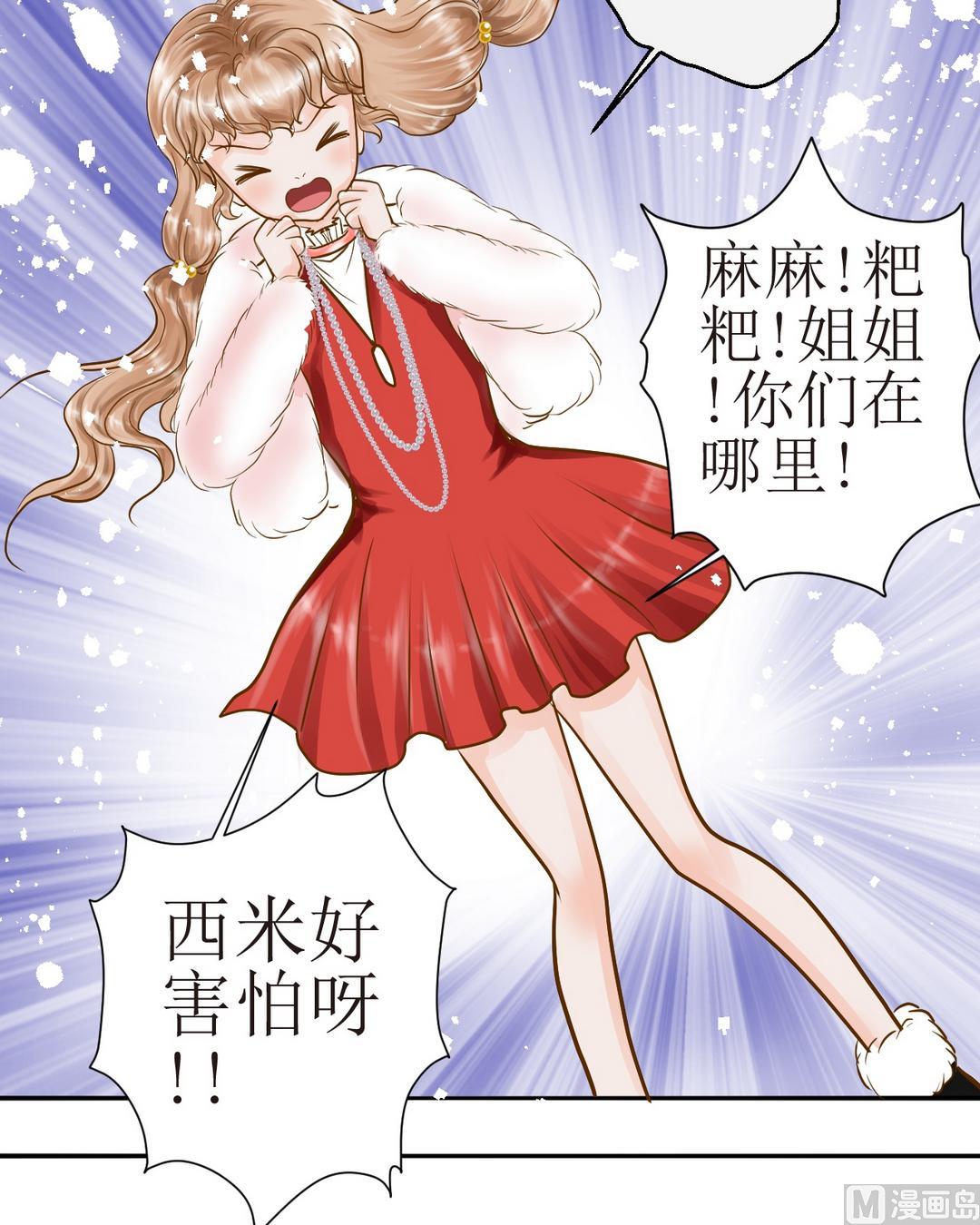 西米和大米能一起吃吗漫画,第35话新年特辑 雪夜梦2图