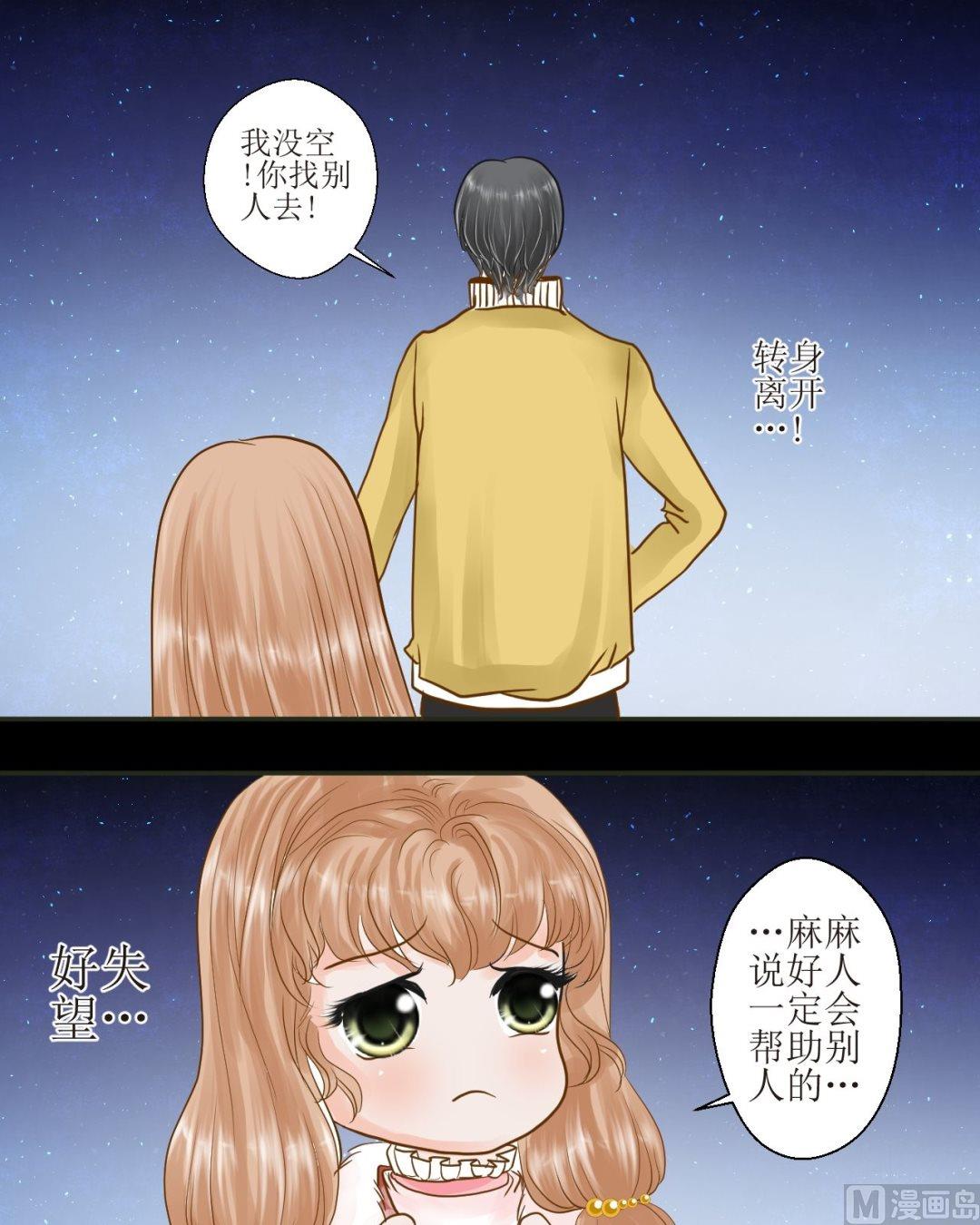 西米和小米一起吃的功效与作用漫画,第三十七话新年特辑 雪夜梦（三）1图